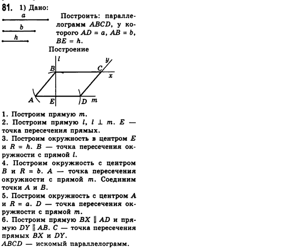 Геометрия 8 класс (для русских школ) Мерзляк А.Г., Полонский В.Б., Якир М.С. Задание 81