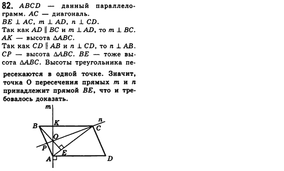 Геометрия 8 класс (для русских школ) Мерзляк А.Г., Полонский В.Б., Якир М.С. Задание 82