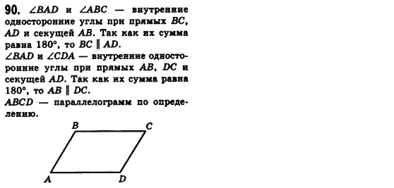 Геометрия 8 класс (для русских школ) Мерзляк А.Г., Полонский В.Б., Якир М.С. Задание 90