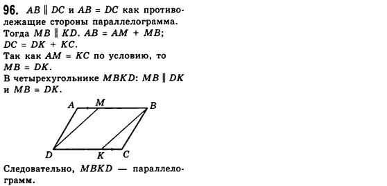 Геометрия 8 класс (для русских школ) Мерзляк А.Г., Полонский В.Б., Якир М.С. Задание 96