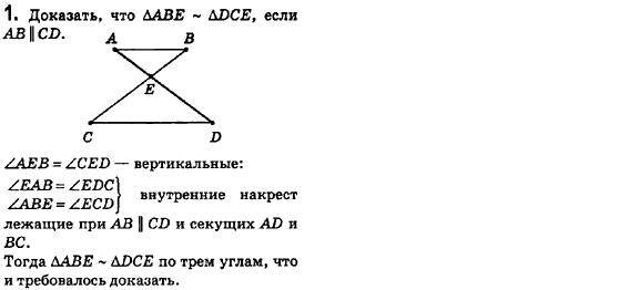 Геометрия 8 класс (для русских школ) Ершова А.П., Голобородько В.В.  Задание 1