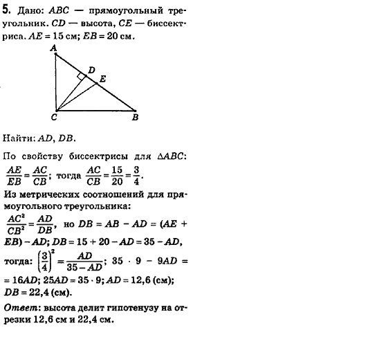 Геометрия 8 класс (для русских школ) Ершова А.П., Голобородько В.В.  Задание 5