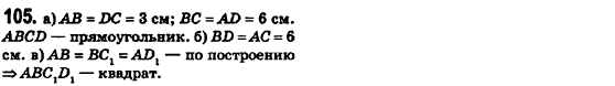 Геометрия 8 класс (для русских школ) Ершова А.П., Голобородько В.В.  Задание 105