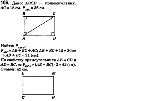 Геометрия 8 класс (для русских школ) Ершова А.П., Голобородько В.В.  Задание 106