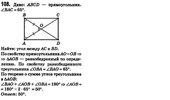 Геометрия 8 класс (для русских школ) Ершова А.П., Голобородько В.В.  Задание 108