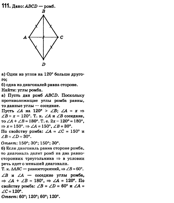 Геометрия 8 класс (для русских школ) Ершова А.П., Голобородько В.В.  Задание 111