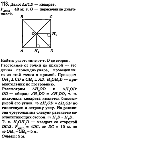 Геометрия 8 класс (для русских школ) Ершова А.П., Голобородько В.В.  Задание 113