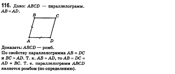 Геометрия 8 класс (для русских школ) Ершова А.П., Голобородько В.В.  Задание 116