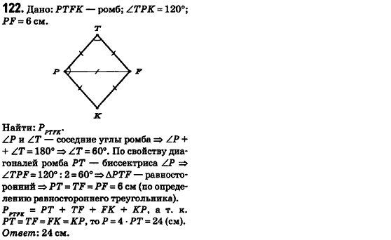 Геометрия 8 класс (для русских школ) Ершова А.П., Голобородько В.В.  Задание 122