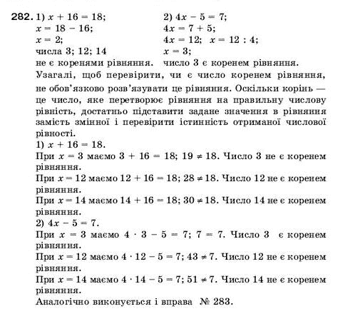 Математика 5 клас Мерзляк А., Полонський Б., Якір М. Задание 282