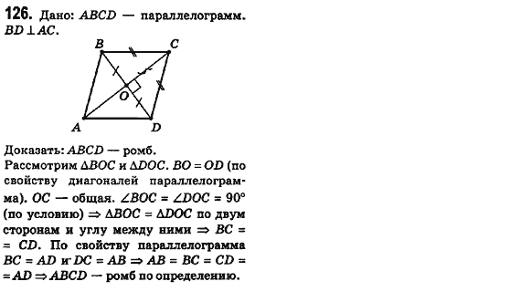Геометрия 8 класс (для русских школ) Ершова А.П., Голобородько В.В.  Задание 126