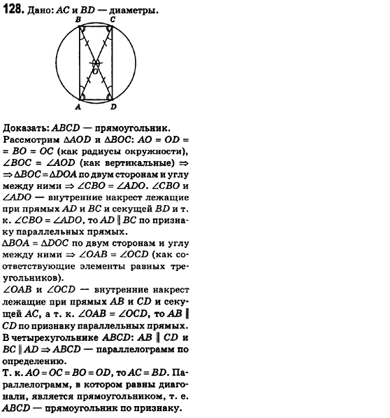Геометрия 8 класс (для русских школ) Ершова А.П., Голобородько В.В.  Задание 128