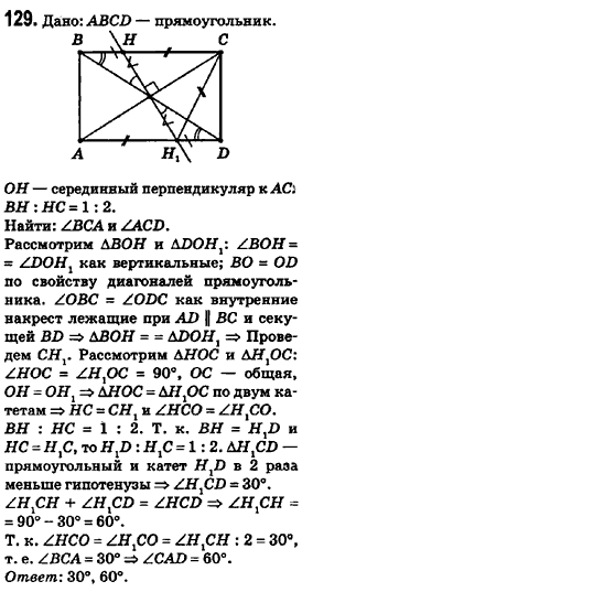 Геометрия 8 класс (для русских школ) Ершова А.П., Голобородько В.В.  Задание 129