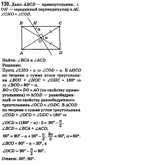Геометрия 8 класс (для русских школ) Ершова А.П., Голобородько В.В.  Задание 130