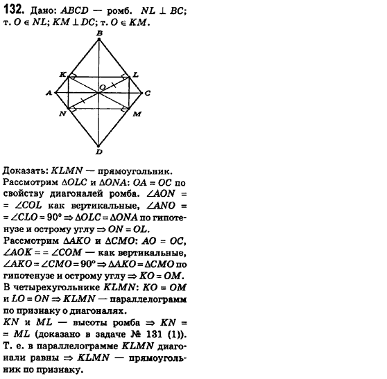 Геометрия 8 класс (для русских школ) Ершова А.П., Голобородько В.В.  Задание 132