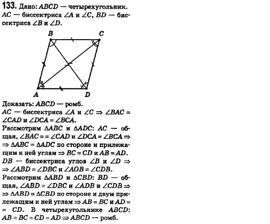 Геометрия 8 класс (для русских школ) Ершова А.П., Голобородько В.В.  Задание 133