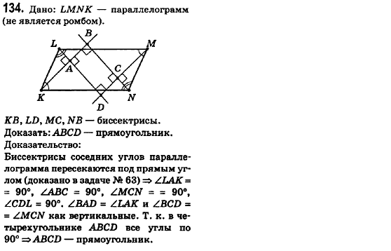 Геометрия 8 класс (для русских школ) Ершова А.П., Голобородько В.В.  Задание 134