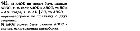 Геометрия 8 класс (для русских школ) Ершова А.П., Голобородько В.В.  Задание 143