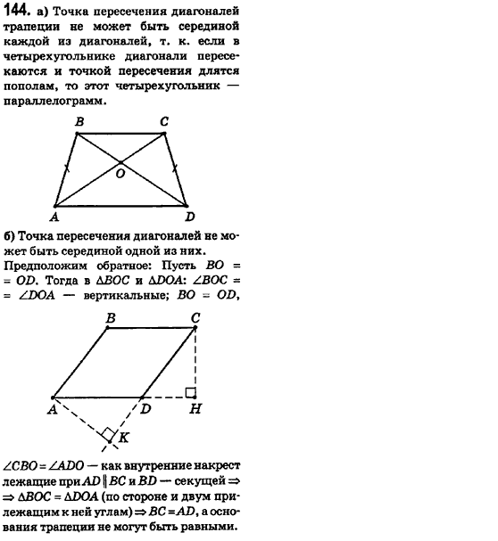 Геометрия 8 класс (для русских школ) Ершова А.П., Голобородько В.В.  Задание 144