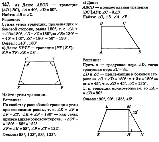 Геометрия 8 класс (для русских школ) Ершова А.П., Голобородько В.В.  Задание 147