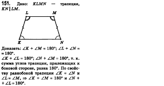 Геометрия 8 класс (для русских школ) Ершова А.П., Голобородько В.В.  Задание 151