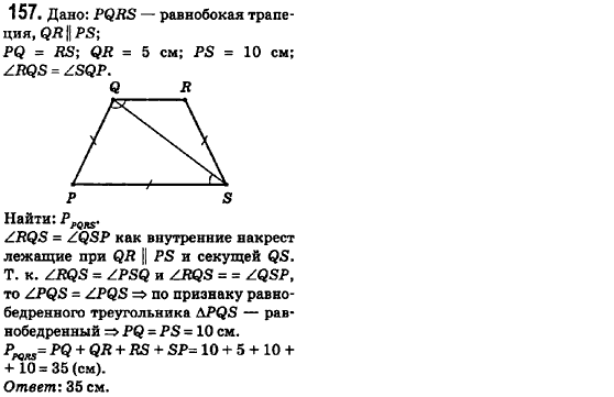 Геометрия 8 класс (для русских школ) Ершова А.П., Голобородько В.В.  Задание 157