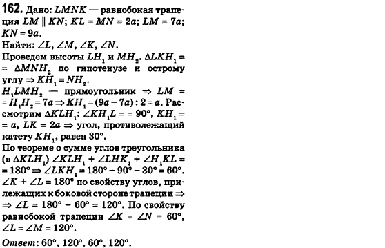 Геометрия 8 класс (для русских школ) Ершова А.П., Голобородько В.В.  Задание 162