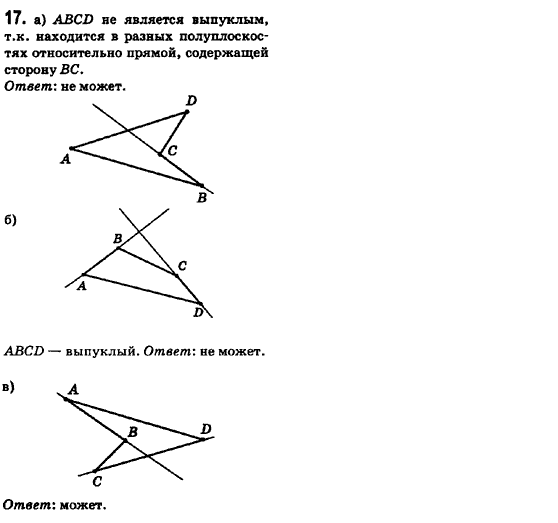 Геометрия 8 класс (для русских школ) Ершова А.П., Голобородько В.В.  Задание 17