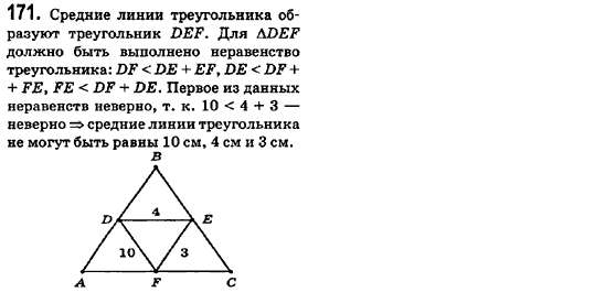 Геометрия 8 класс (для русских школ) Ершова А.П., Голобородько В.В.  Задание 171