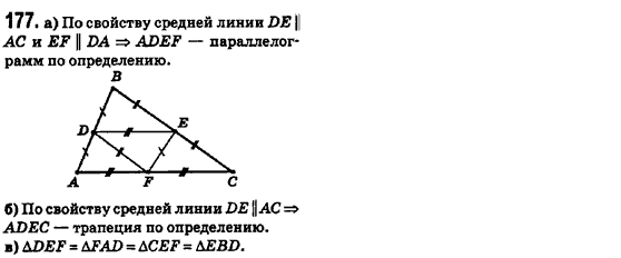 Геометрия 8 класс (для русских школ) Ершова А.П., Голобородько В.В.  Задание 177
