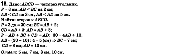 Геометрия 8 класс (для русских школ) Ершова А.П., Голобородько В.В.  Задание 18