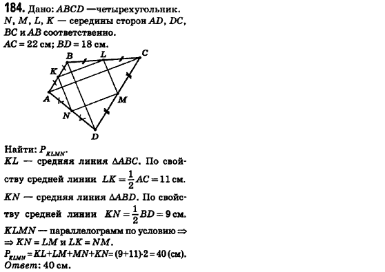 Геометрия 8 класс (для русских школ) Ершова А.П., Голобородько В.В.  Задание 184