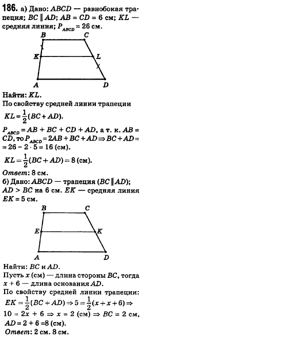 Геометрия 8 класс (для русских школ) Ершова А.П., Голобородько В.В.  Задание 186