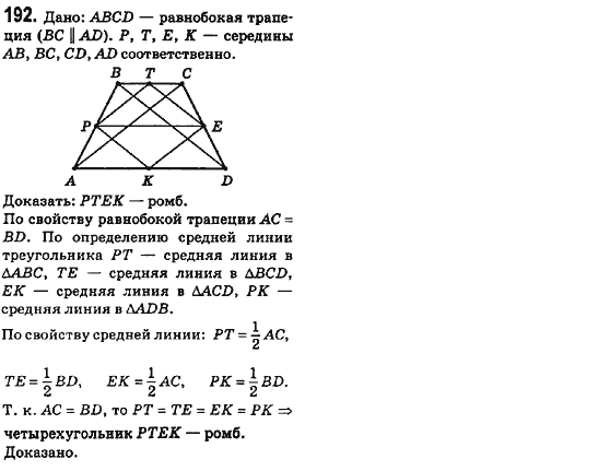 Геометрия 8 класс (для русских школ) Ершова А.П., Голобородько В.В.  Задание 192