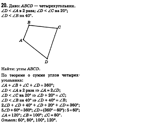 Геометрия 8 класс (для русских школ) Ершова А.П., Голобородько В.В.  Задание 20