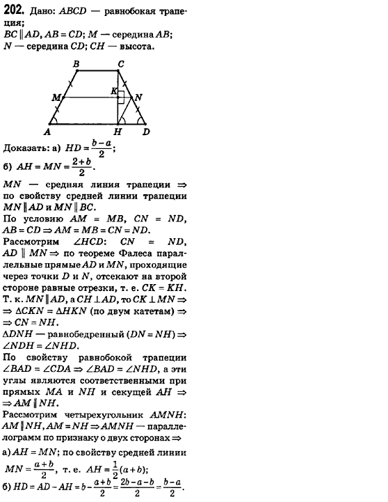 Геометрия 8 класс (для русских школ) Ершова А.П., Голобородько В.В.  Задание 202