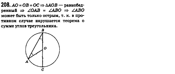 Геометрия 8 класс (для русских школ) Ершова А.П., Голобородько В.В.  Задание 208