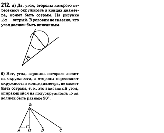 Геометрия 8 класс (для русских школ) Ершова А.П., Голобородько В.В.  Задание 212