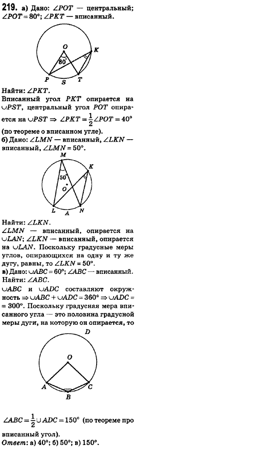 Геометрия 8 класс (для русских школ) Ершова А.П., Голобородько В.В.  Задание 219