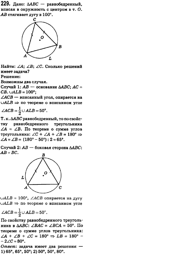 Геометрия 8 класс (для русских школ) Ершова А.П., Голобородько В.В.  Задание 229