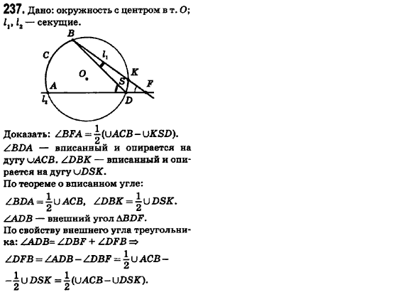 Геометрия 8 класс (для русских школ) Ершова А.П., Голобородько В.В.  Задание 237