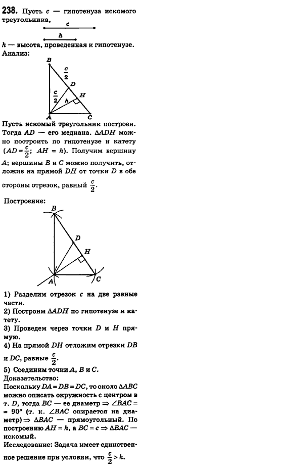 Геометрия 8 класс (для русских школ) Ершова А.П., Голобородько В.В.  Задание 238