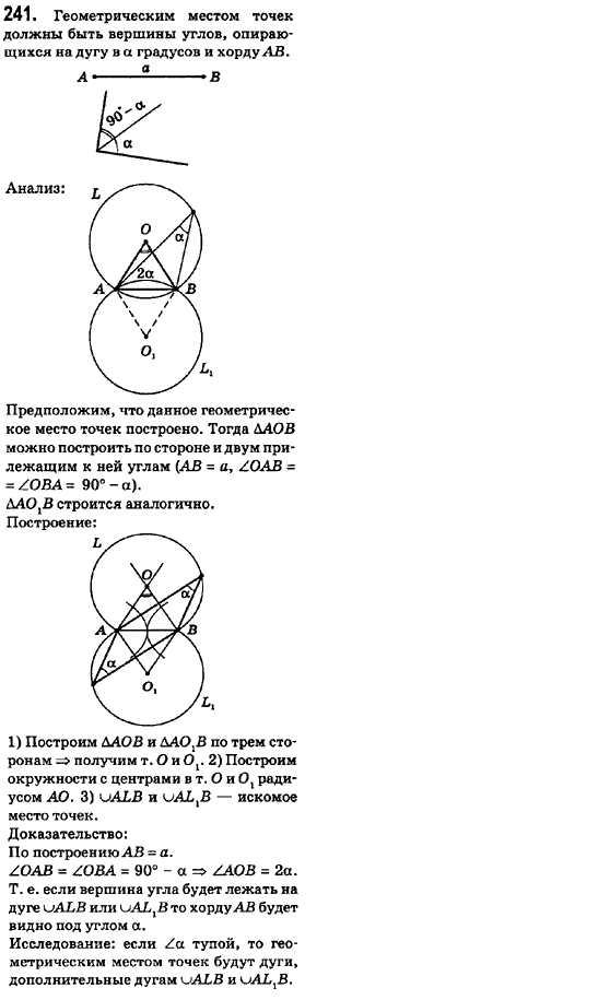 Геометрия 8 класс (для русских школ) Ершова А.П., Голобородько В.В.  Задание 241