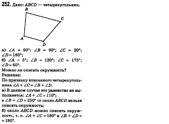 Геометрия 8 класс (для русских школ) Ершова А.П., Голобородько В.В.  Задание 252