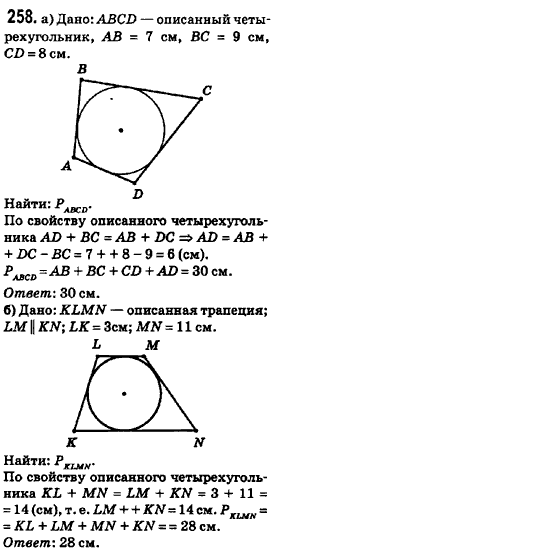 Геометрия 8 класс (для русских школ) Ершова А.П., Голобородько В.В.  Задание 258