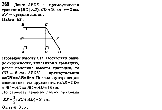 Геометрия 8 класс (для русских школ) Ершова А.П., Голобородько В.В.  Задание 269