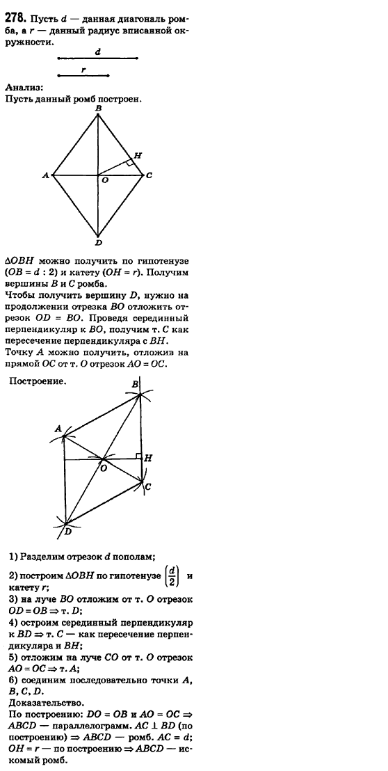 Геометрия 8 класс (для русских школ) Ершова А.П., Голобородько В.В.  Задание 278