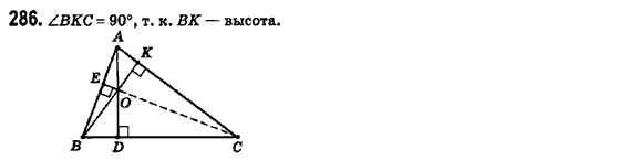 Геометрия 8 класс (для русских школ) Ершова А.П., Голобородько В.В.  Задание 286