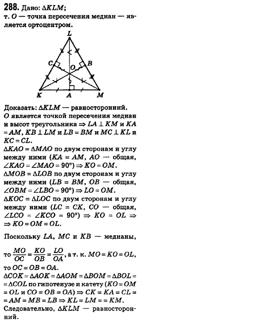 Геометрия 8 класс (для русских школ) Ершова А.П., Голобородько В.В.  Задание 288