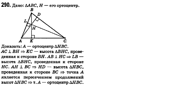 Геометрия 8 класс (для русских школ) Ершова А.П., Голобородько В.В.  Задание 290